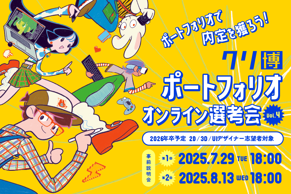 ポートフォリオオンライン選考会（運営：株式会社デジタルスケープ） 求人 81002 画像