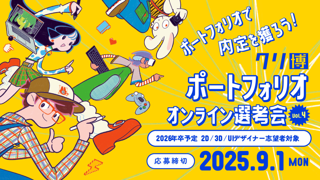 ポートフォリオオンライン選考会（運営：株式会社デジタルスケープ） 画像
