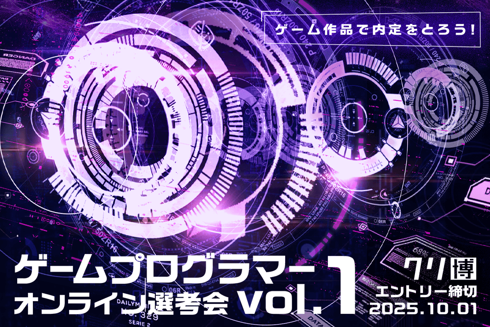 ゲームプログラマーオンライン選考会（運営：株式会社デジタルスケープ） 求人 81003 画像