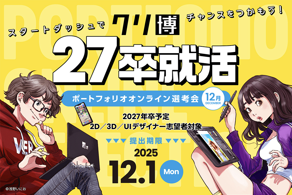 ポートフォリオオンライン選考会（運営：株式会社デジタルスケープ） 求人81004 画像