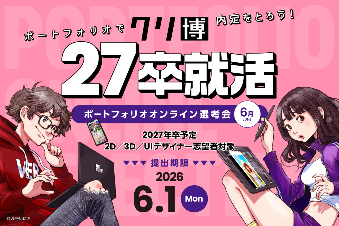 ポートフォリオオンライン選考会（運営：株式会社デジタルスケープ） 求人 81013 画像