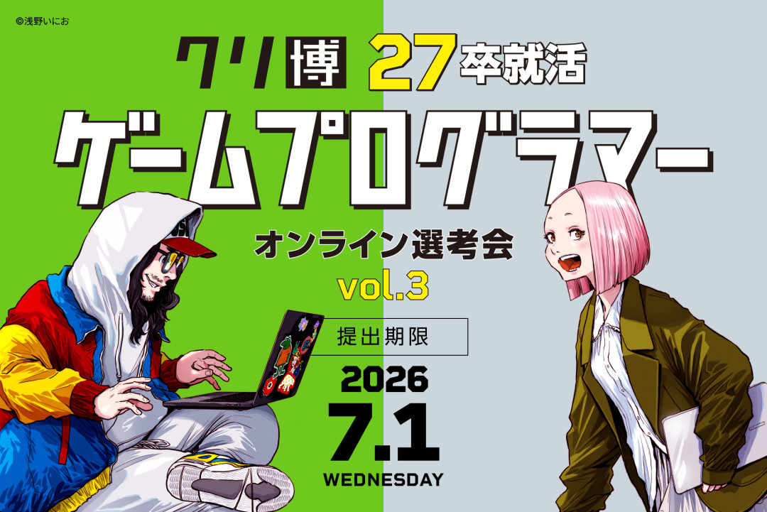 ゲームプログラマーオンライン選考会（運営：株式会社デジタルスケープ） 求人 81014 画像