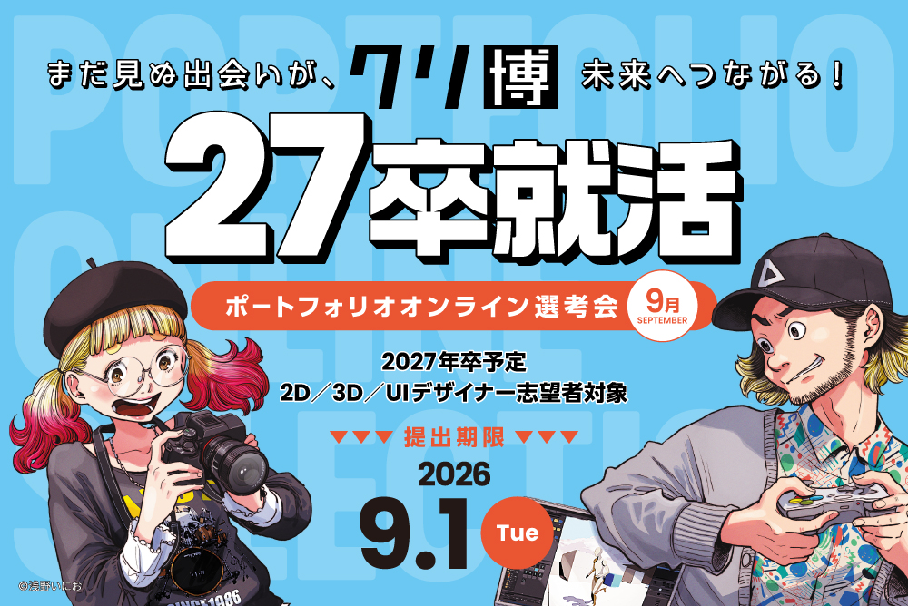 ポートフォリオオンライン選考会(運営:株式会社デジタルスケープ) 画像