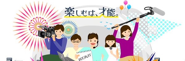 フジテレビ人事部公式twitter 仕事コラム 株式会社フジテレビジョン