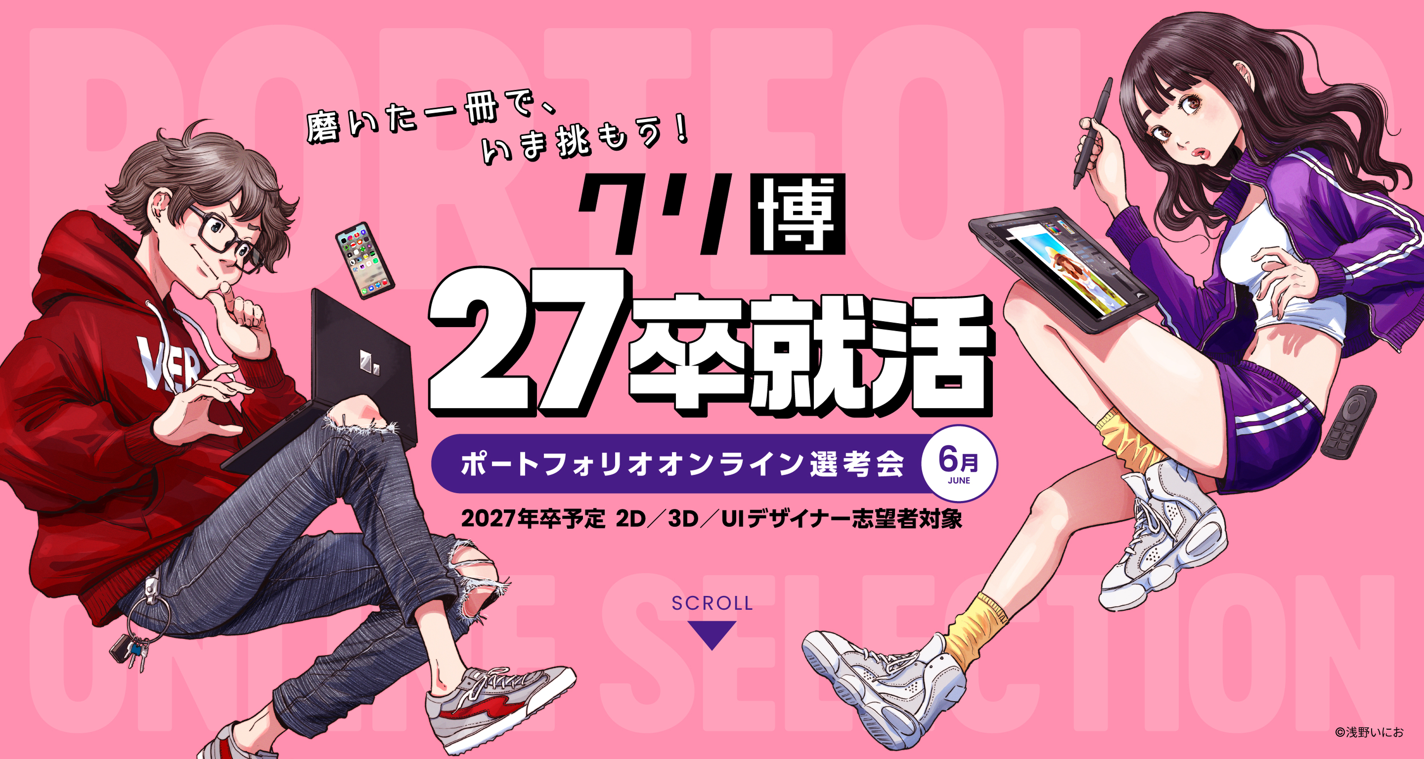 クリ博27卒就活ポートフォリオオンライン選考会オンライン選考会