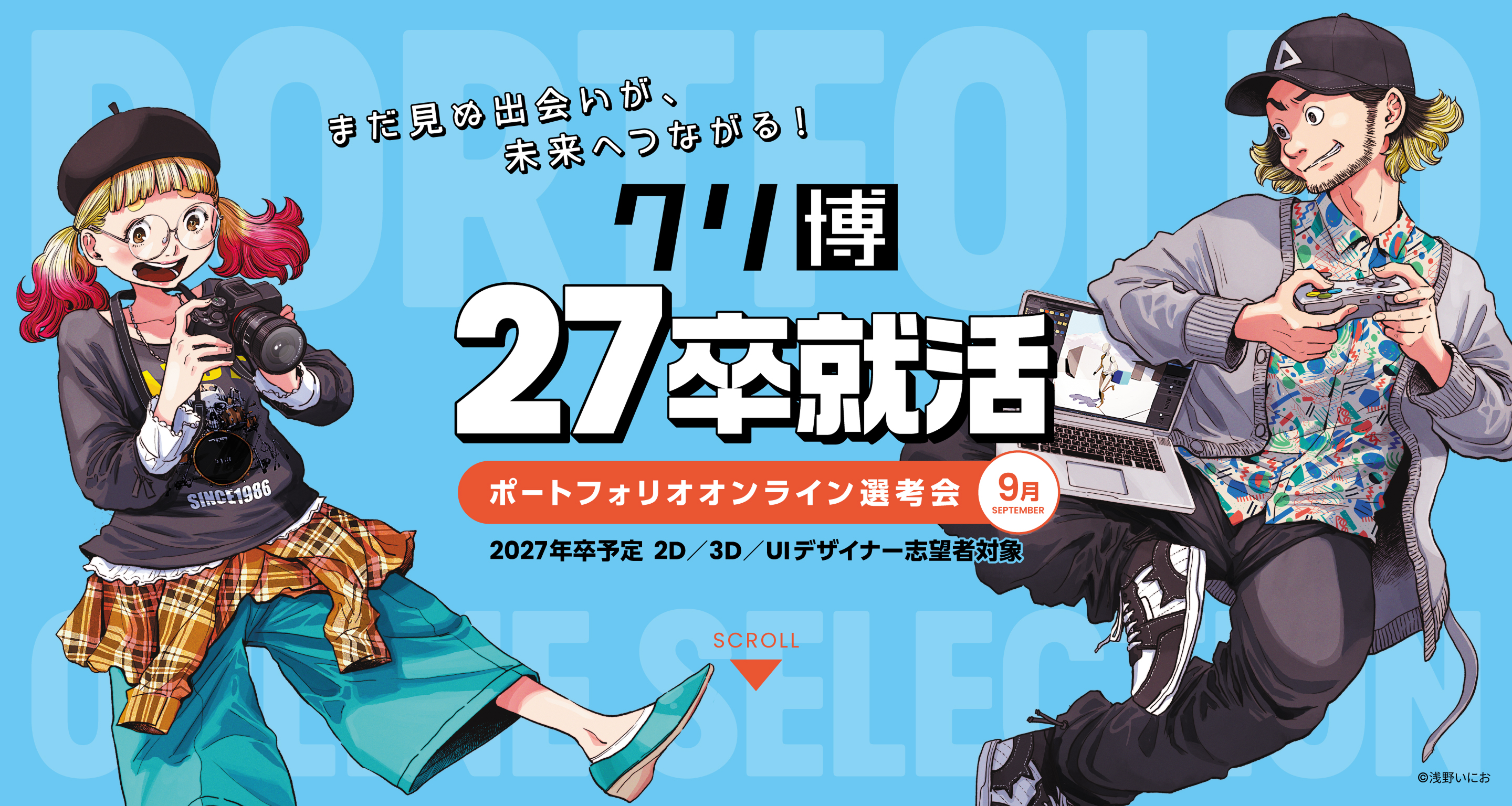 クリ博27卒就活ゲームプログラマーオンライン選考会