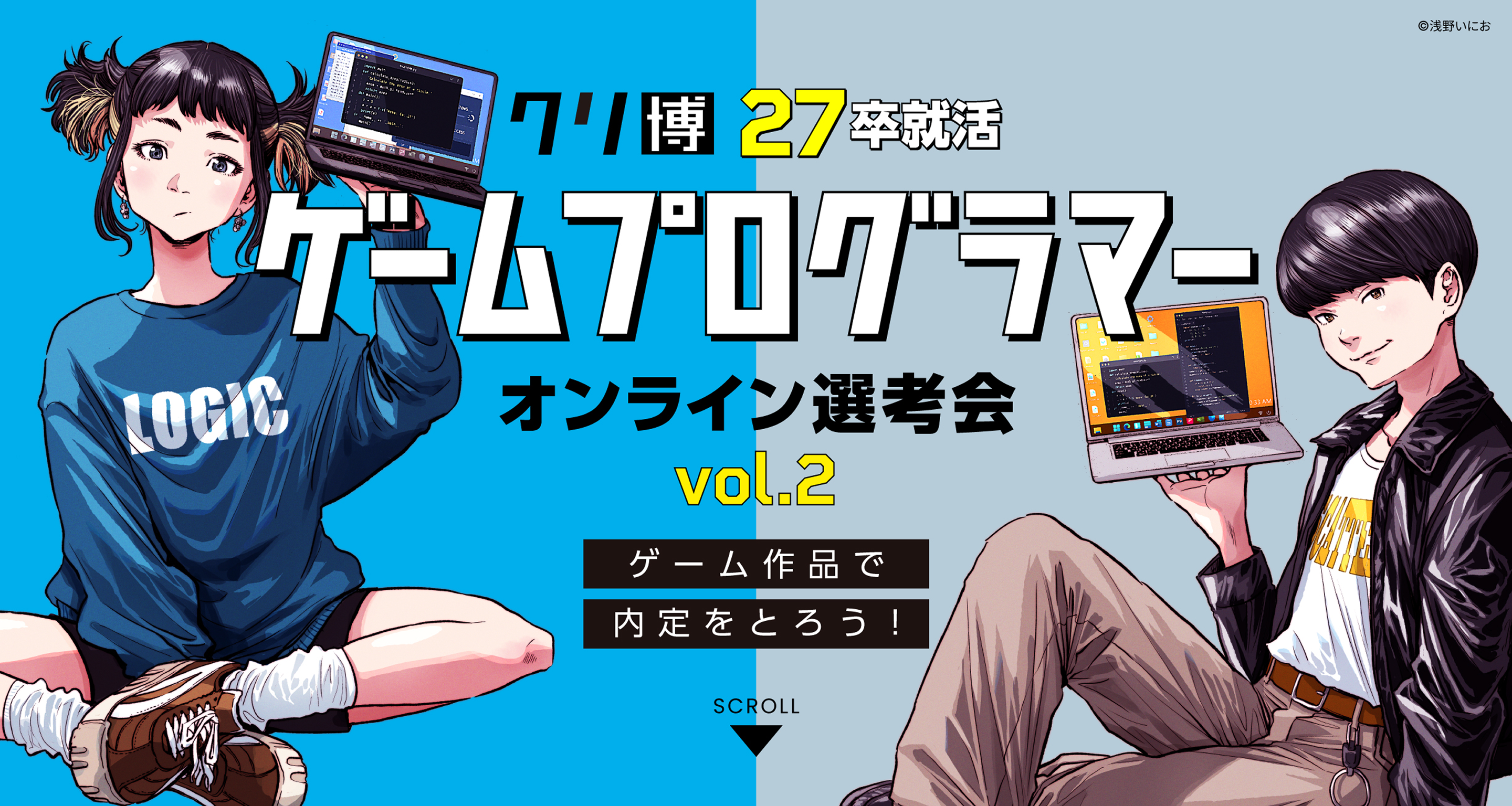 クリ博27卒就活ゲームプログラマーオンライン選考会