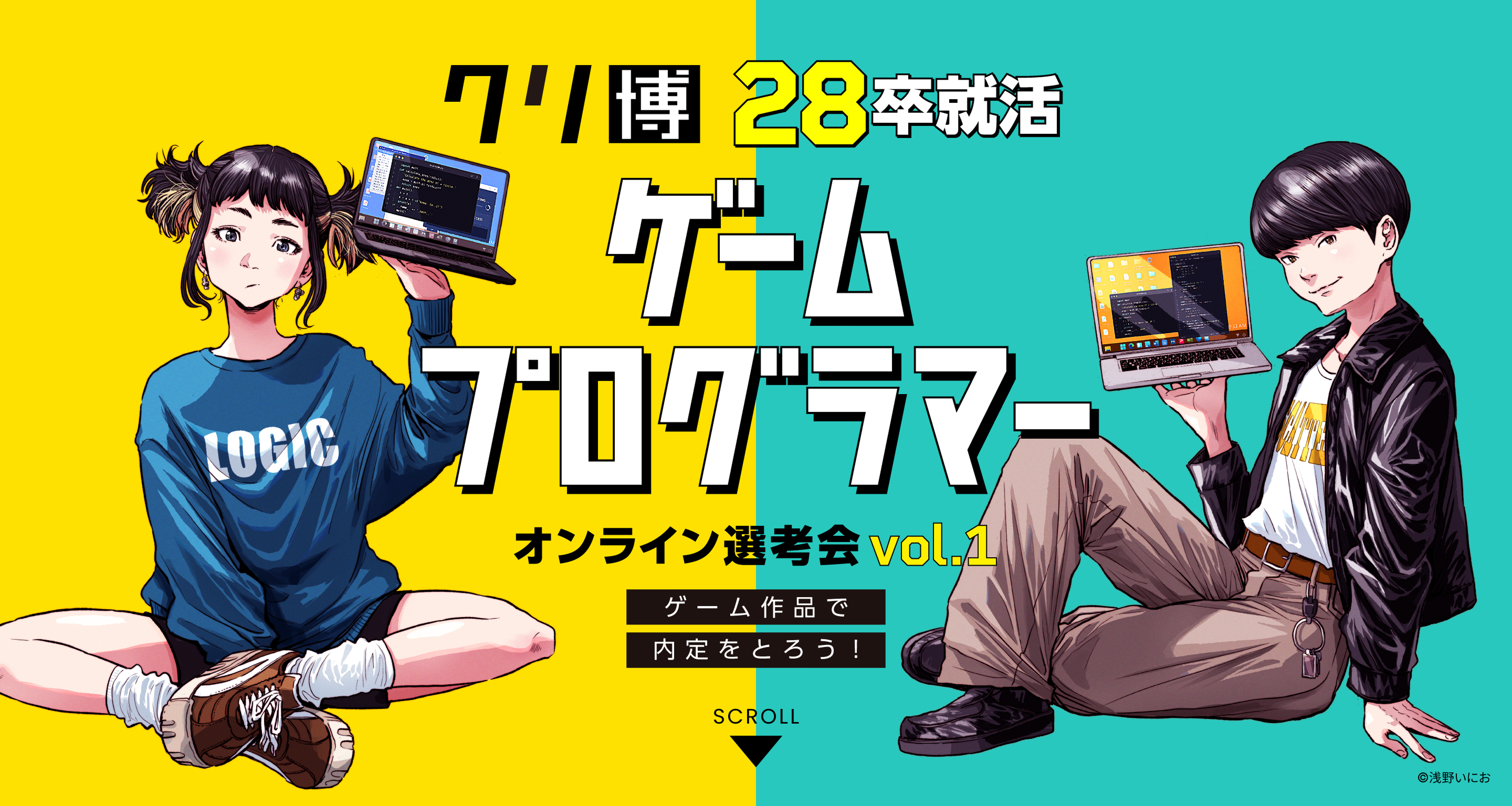 クリ博27卒就活ゲームプログラマーオンライン選考会
